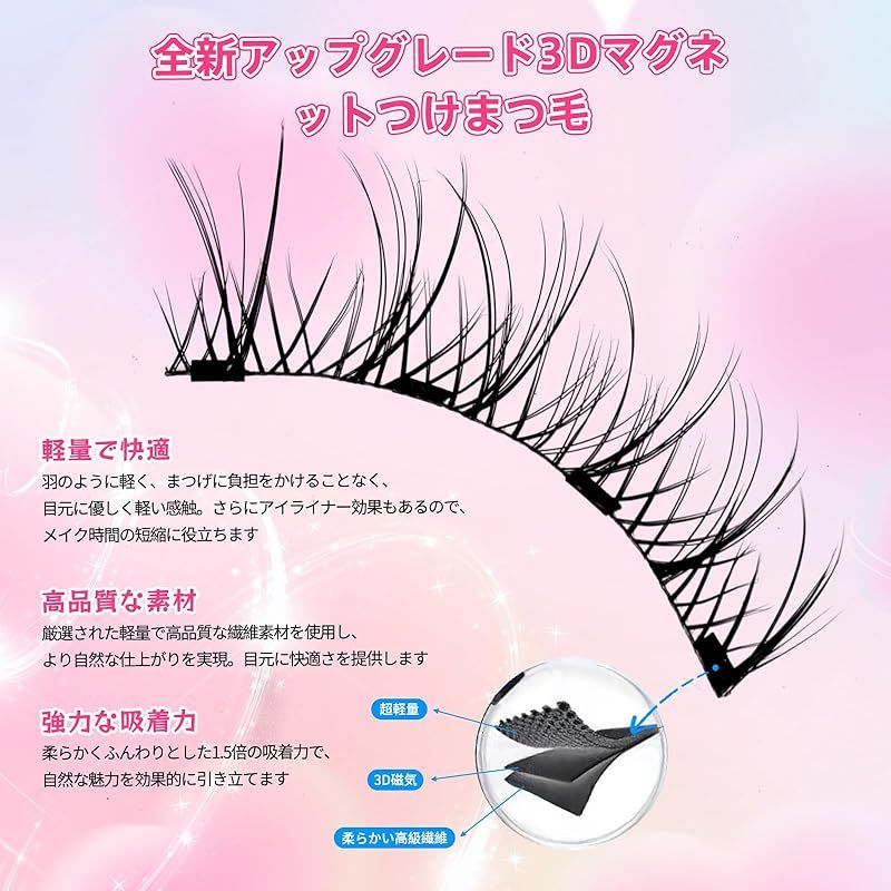 磁気 つけまつげ