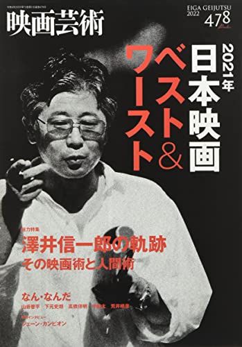映画芸術 2022年 02 月号 [雑誌]