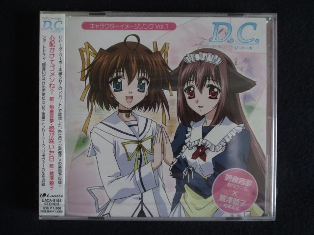 新品CD】D.C.~ダ・カーポ~キャラクターイメージソング Vol.1 - メルカリ