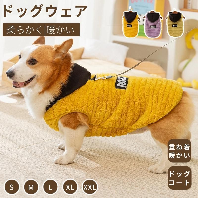 中型犬服 秋冬パーカー 秋田犬 コーギー 柴犬 暖かいボアベスト Dカン付 チョッキ 重ね着 防寒服 犬 洋服 ペットウェア 秋冬ドッグウェア ジャケット コート