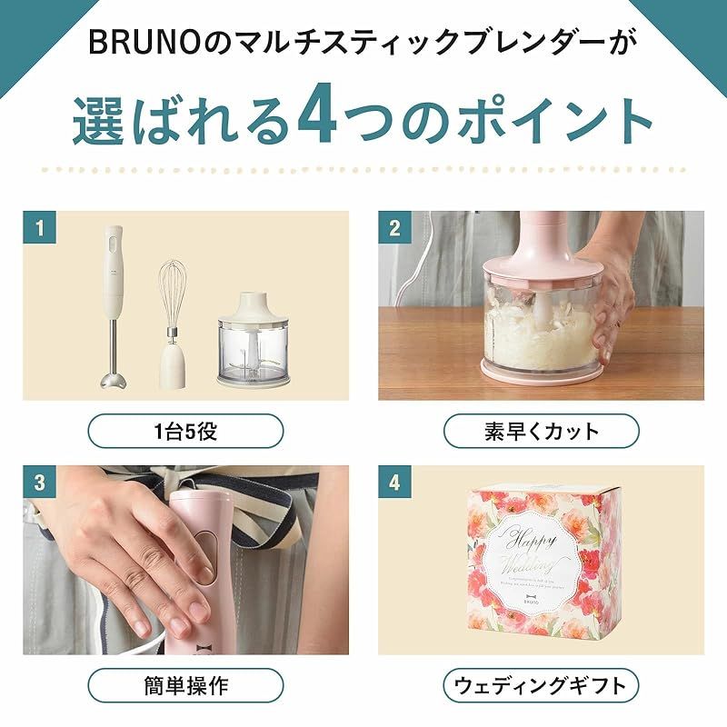 BRUNO ブルーノ マルチスティックブレンダー アタッチメント 3種 (ブレンダー ホイッパー チョッパー) 結婚 お祝い ラッピング セット  離乳食 ミキサー スリム コンパクト ハンドミキサー ハンドブレンダー ハンディミキサー多機能 ブルーグレー BO - メルカリ