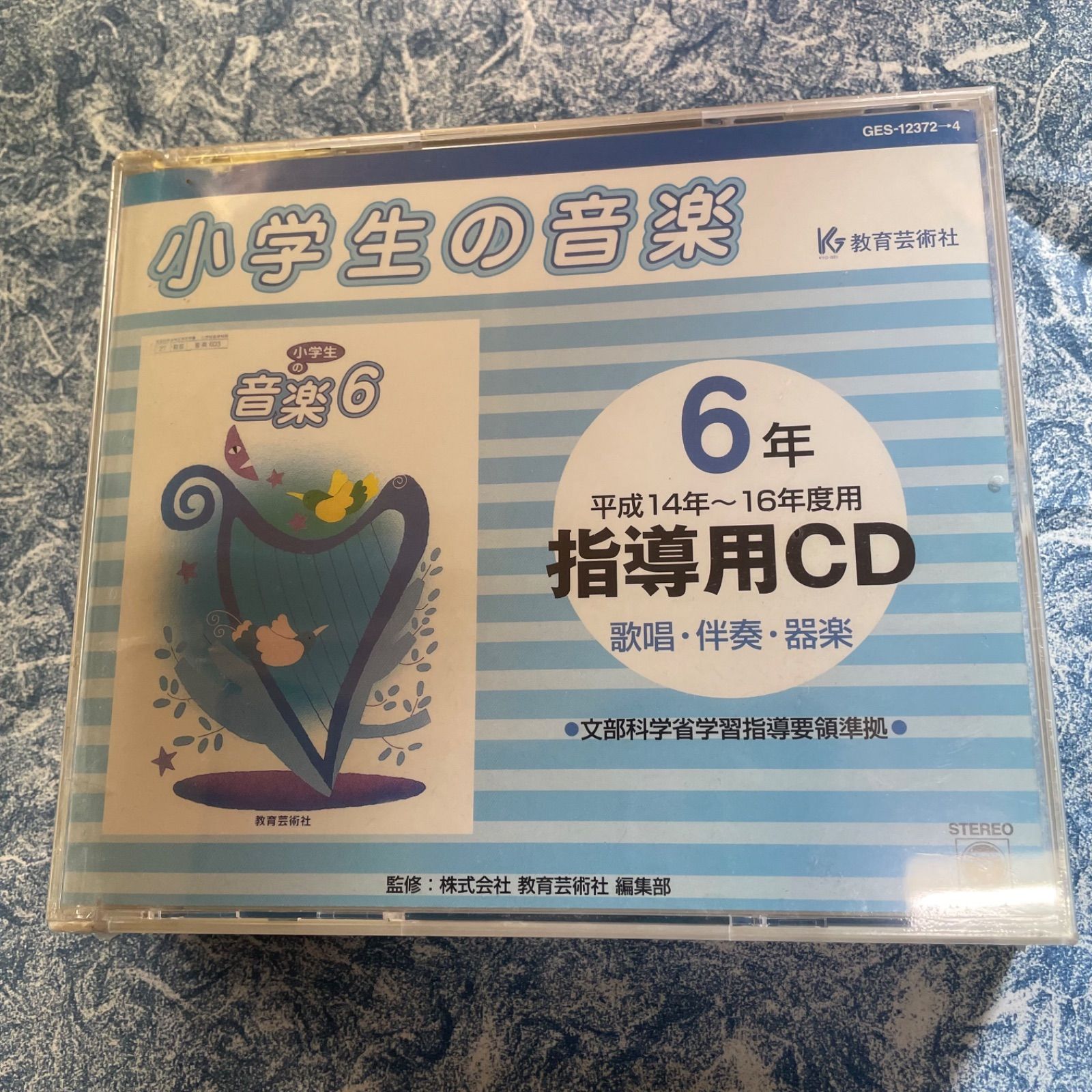 未開封】小学生の音楽 6年 指導用CD 教育芸術社 - メルカリ