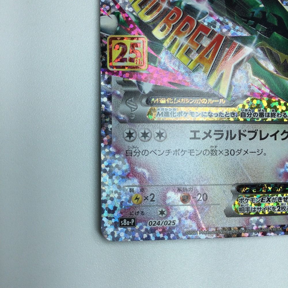 MレックウザEX 25th 024/025 ポケモンカード ポケモンカードゲーム】【s8a-P】 MレックウザEX(PR)(024/025