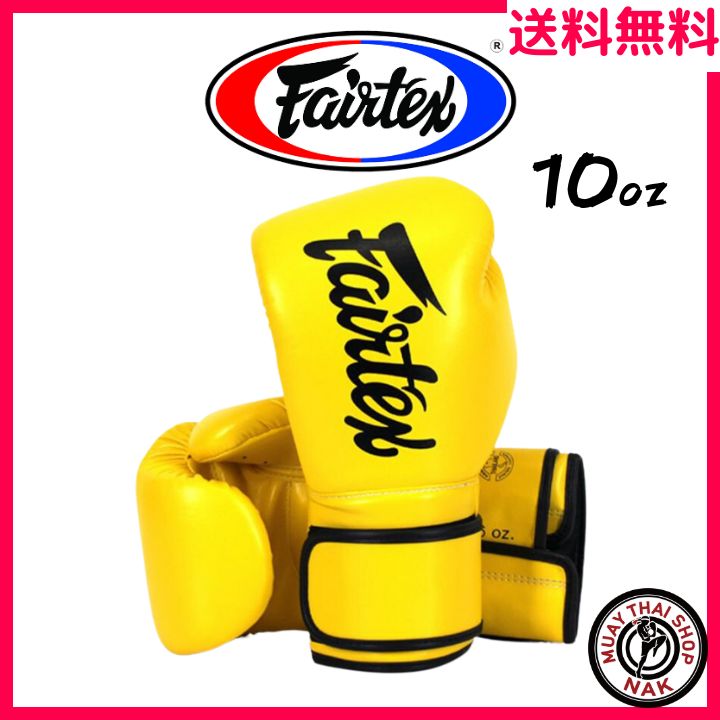 【新品】Fairtex グローブ BGV14 10oz イエロー