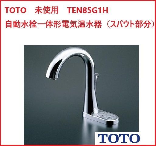 TOTO UGRE01M T104N 住宅用電気温水器部品 楽天市場】TOTO 【UGRE01MT104N】 湯ぽっと : 住宅設備のプロ