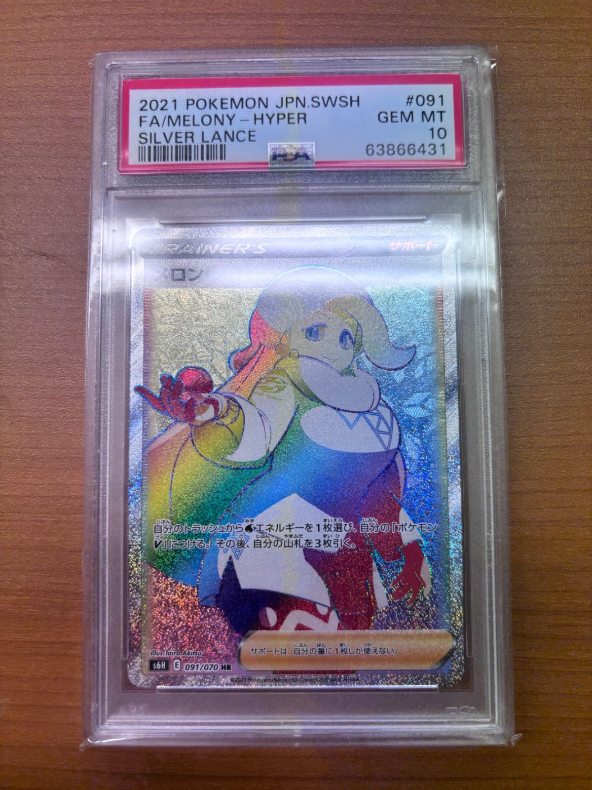 PSA10】メロン s6H E 091/070 HR ポケカ 鑑定品 - メルカリ