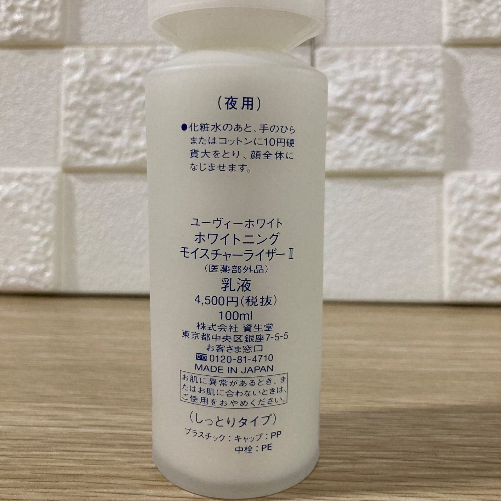 ユーヴィーホワイト 夜用 乳液 【公式通販】
