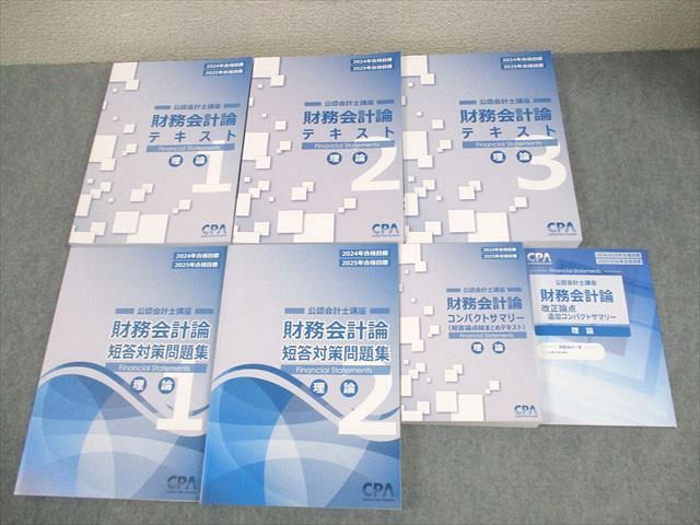 CPA会計学院 公認会計士講座 財務会計論 テキスト/短答対策問題