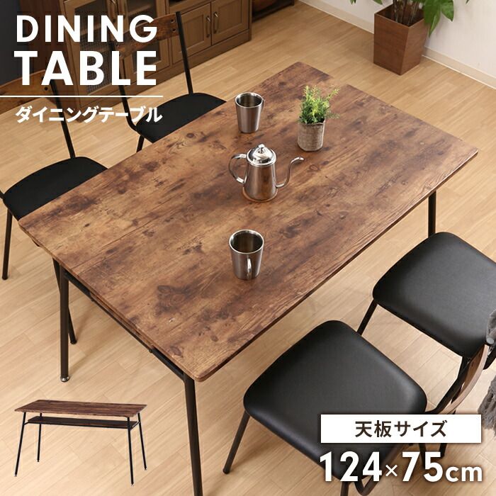 テーブル ダイニングテーブル 長方形 124×75cm 4人掛け 収納棚付き センターテーブル カフエテーブル 食卓 コンパクト