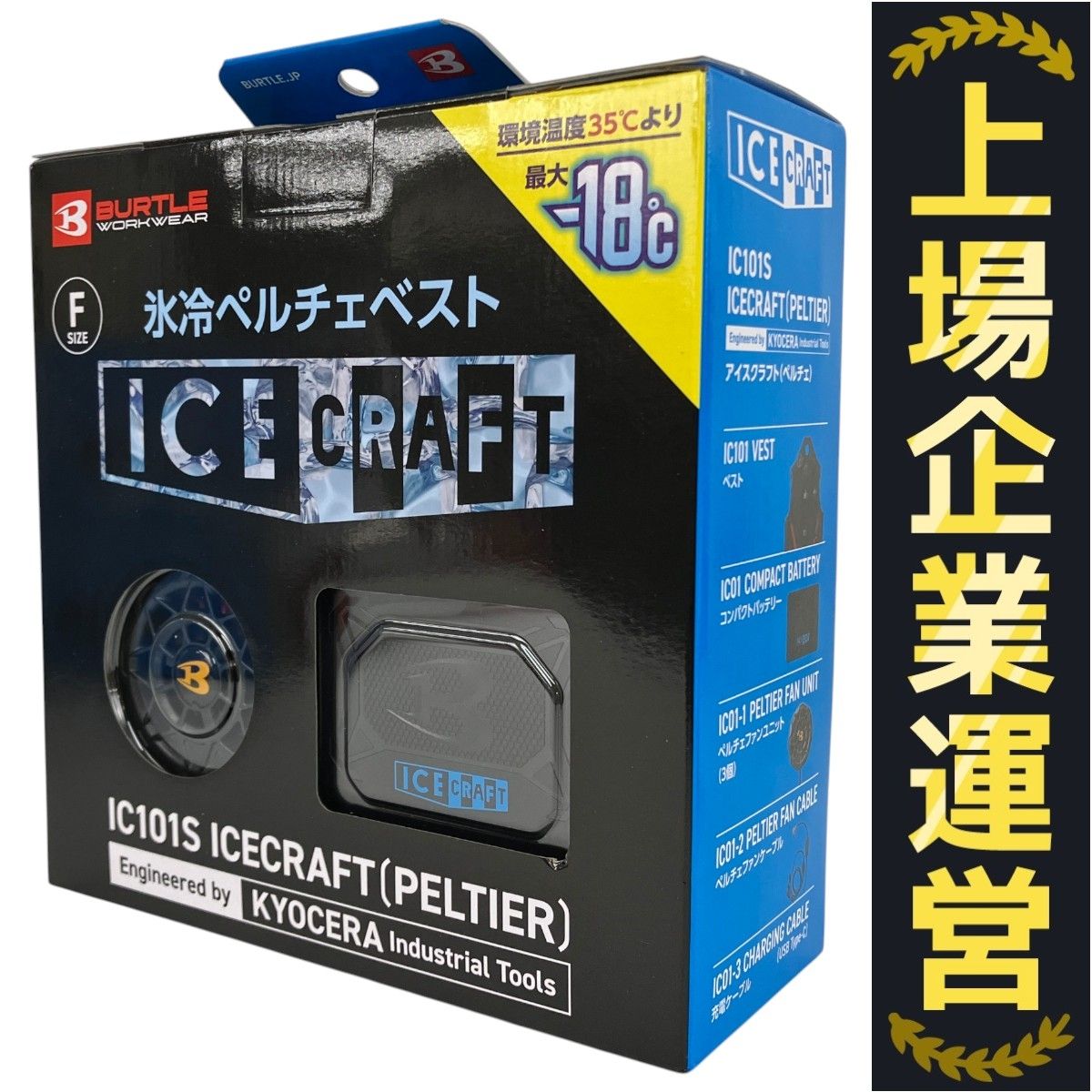 バートル アイスクラフト IC101S ペルチェ BURTLE 氷冷ペルチェベスト ICE CRAFT ♥ Y10364283