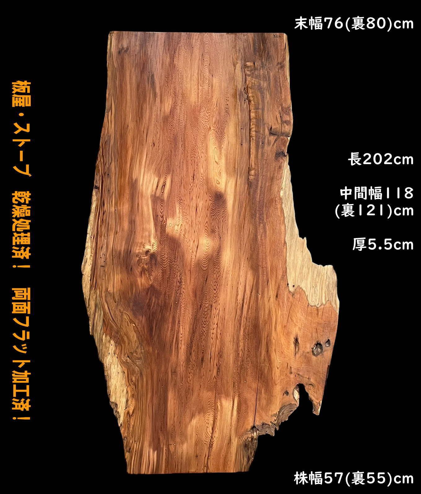 屋久杉 一枚板 貴重 テーブル 世界遺産 屋久島 飾り棚 骨董 古美術 天板