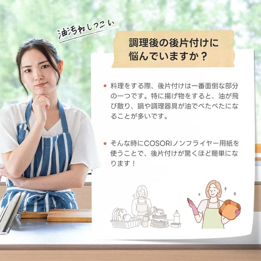 揚げ物 エアフライヤー用紙付き