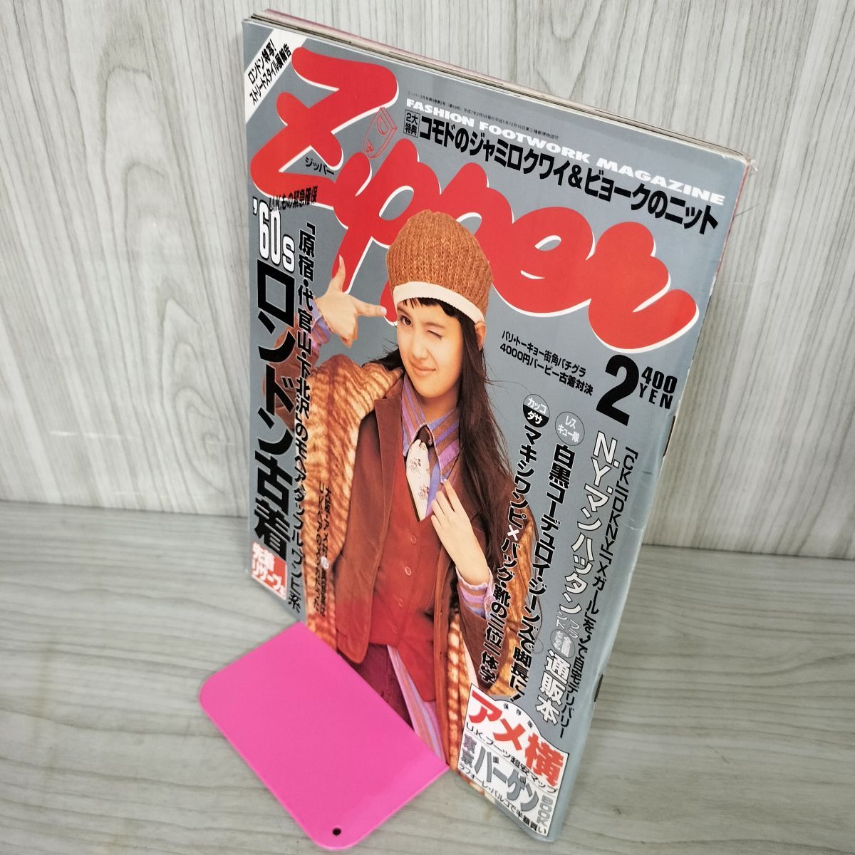 グッズ 雑誌 当時物 サブカル雑誌 宝島 No.314 1995年2月8日号 表紙 宝生舞