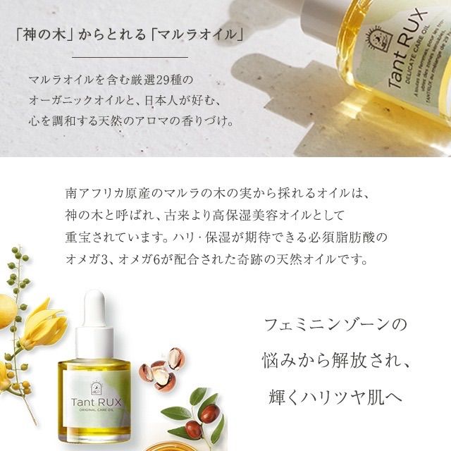 お得な3本セット タントリュクス オイル 30ml Tant RUX デリケート