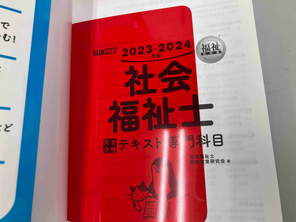 値下げ。合格！！社会福祉士 2024年版 教材セット L.png