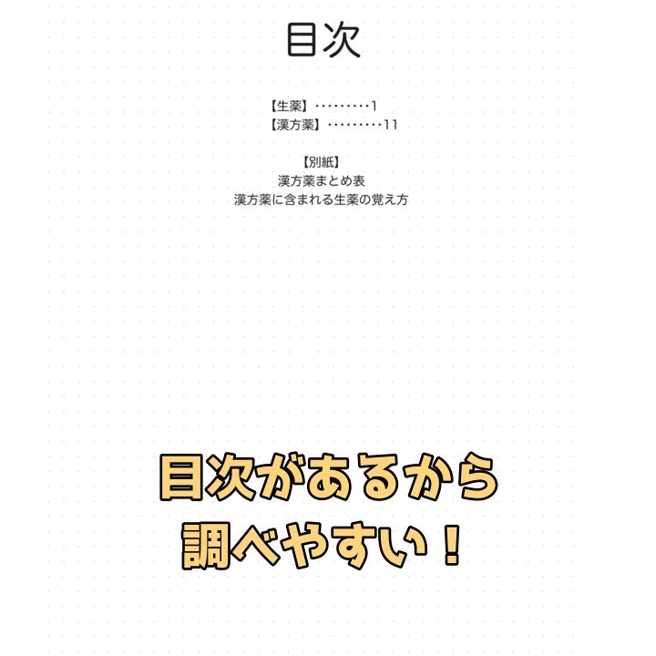 薬学ゴロ集】【生薬・漢方薬 (まとめ表付き)【紙ver】【登録販売者合格にも】 - メルカリ