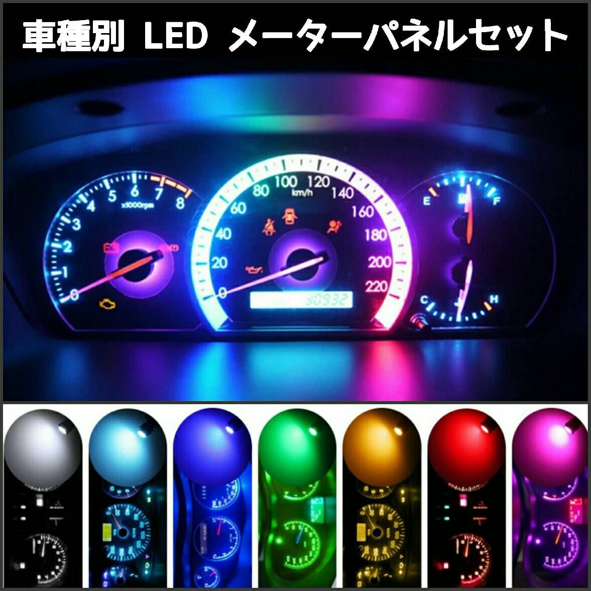 バモス・バモスホビオ HM1.2.3.4・HJ1.2 LEDメーターパネルセット - メルカリ 内装品