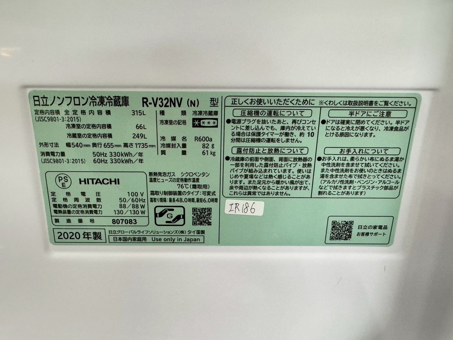日立 3ドア