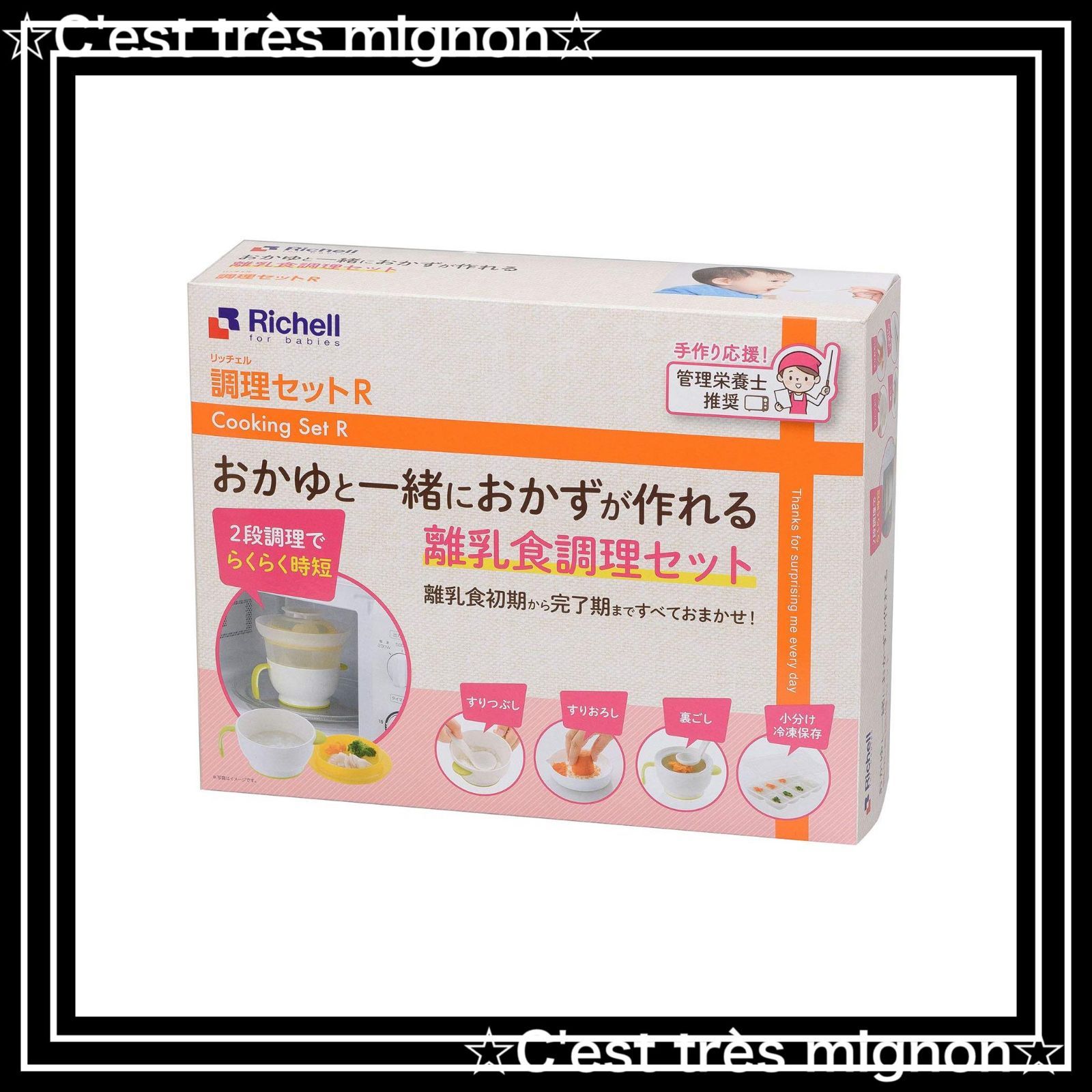 即日発送】リッチェル 調理セットR 電子レンジでおかゆと一緒におかずが作れる離乳食調理セット - メルカリ