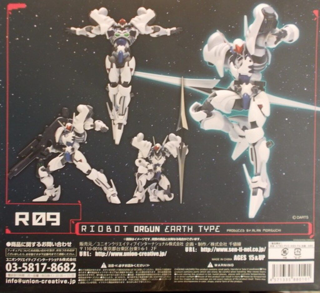 未開封品】千値練 RIOBOT オーガン アースタイプ フィギュア 未開封品