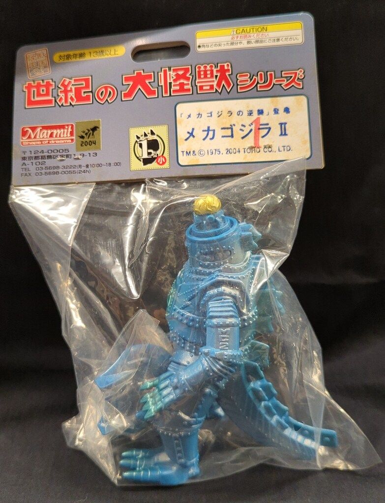 マーミット 世紀の大怪獣シリーズ ビニパラベビー メカゴジラ2 青成型 銀緑塗装