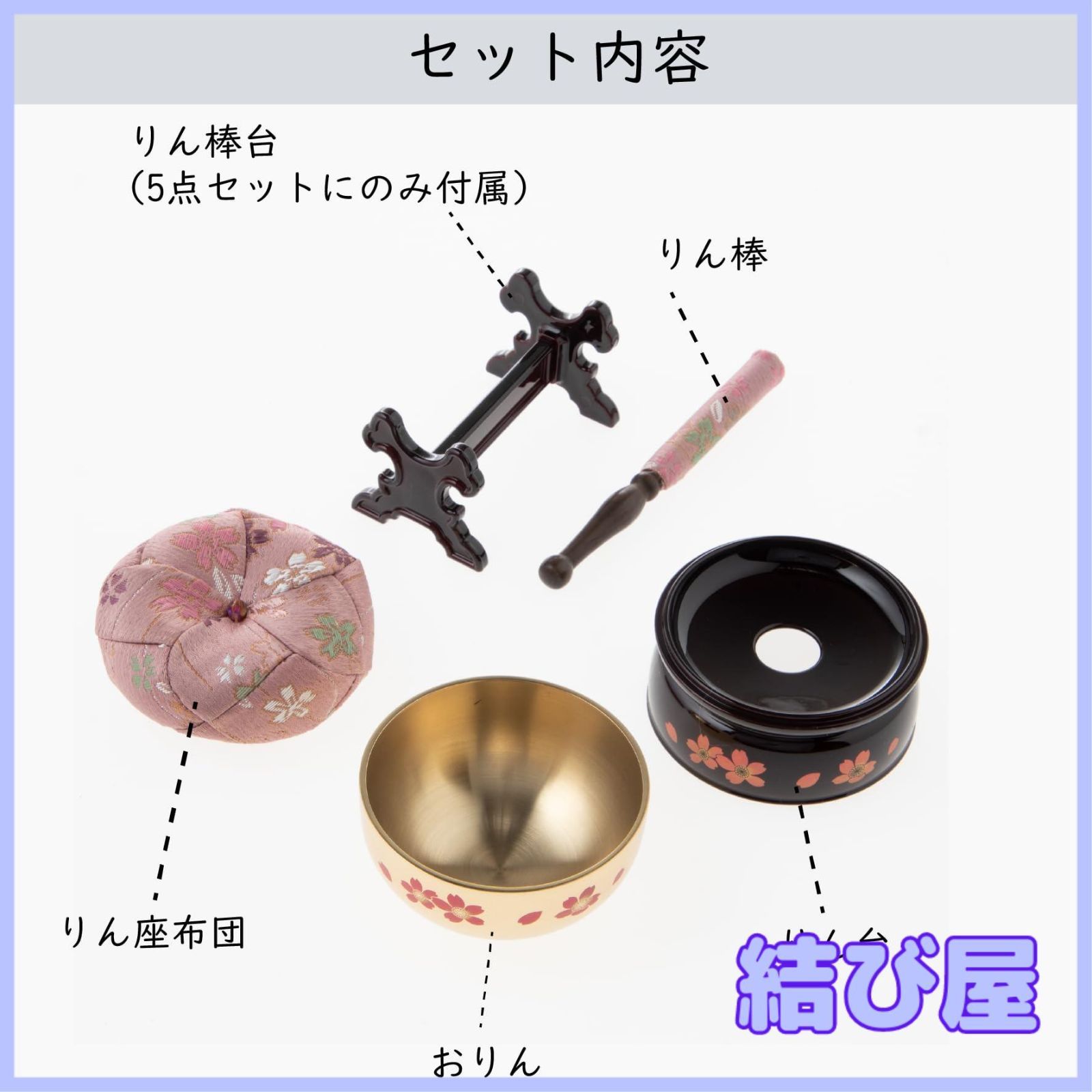りん棒台付き 初めてでも安心