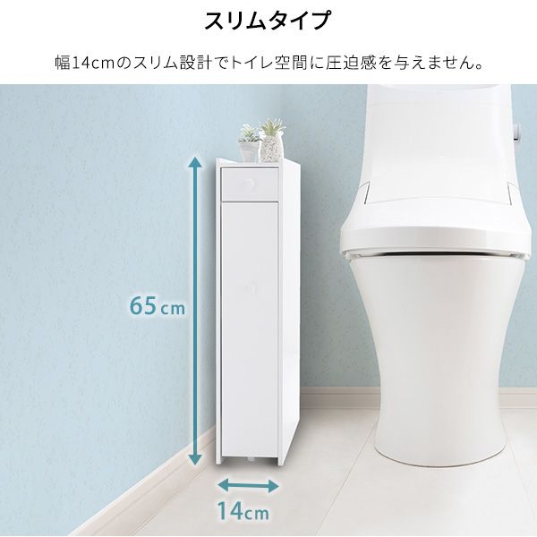 たっぷり収納スリムトイレラック