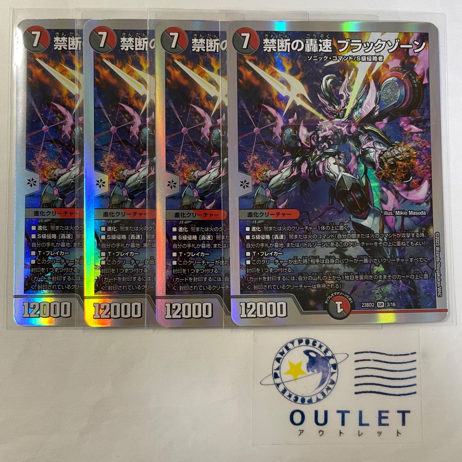 禁断の轟速ブラックゾーン　初期　4枚　メルカリ便 デュエマ 禁断の轟速ブラックゾーン 4枚セット - メルカリ