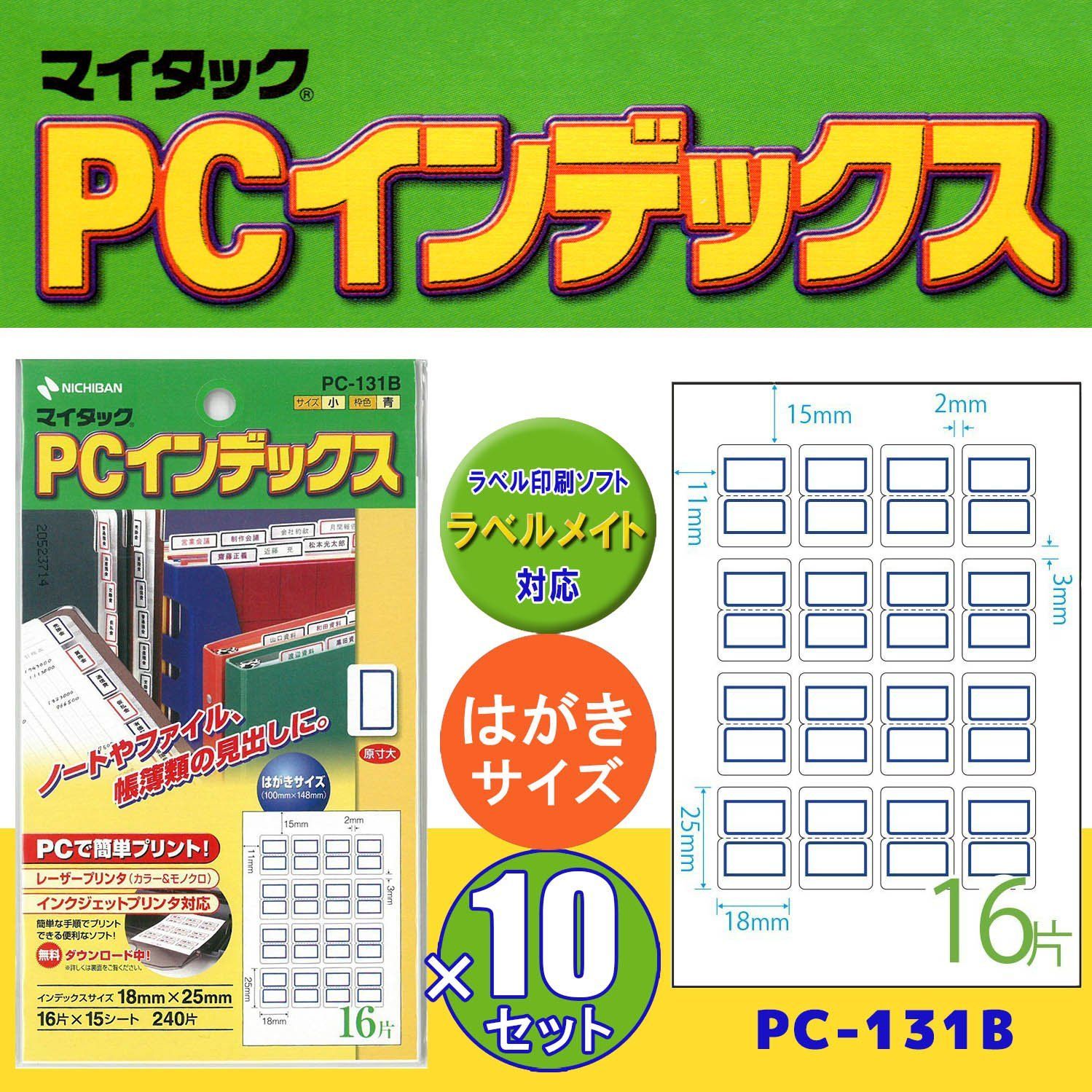 業務用100セット) ニチバン PCインデックスラベル PC-132B 青枠