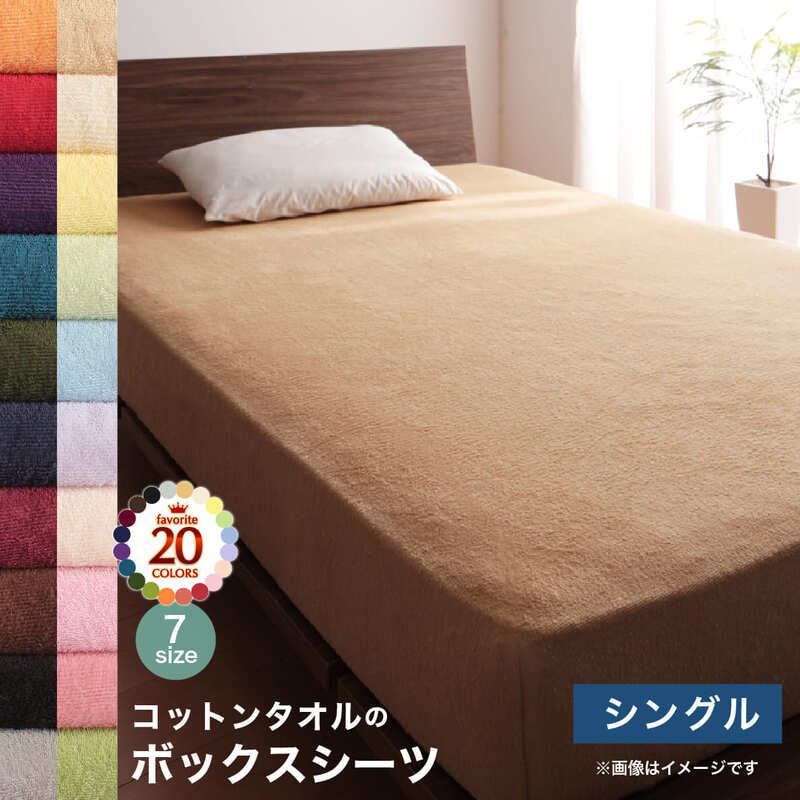 ボックスシーツ シングル シルバーアッシュ タオル地　100×200＋25cm(厚みマチ) ベッドシーツ シーツ 全周ゴム仕様 コットン タオル 綿 綿100％ 天然素材 オールシーズン 1年中使える 洗える 洗