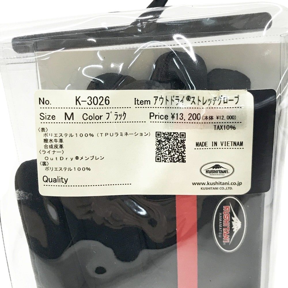 KUSHITANI クシタニ K-3026 アウトドライ ストレッチグローブ