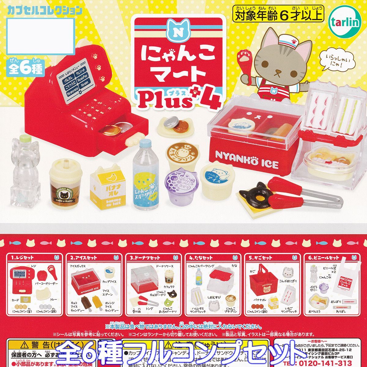 にゃんこ家電3(再販) [全6種セット(フルコンプ)] dwos6rj Amazon.co.jp: にゃんこ家電3(再販) [全6種セット(フルコンプ