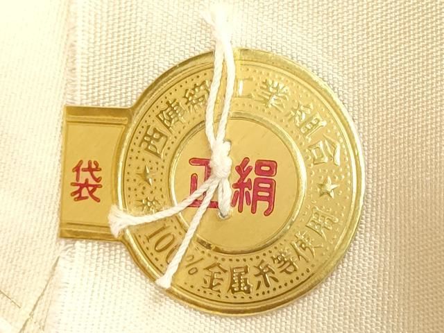 平和屋着物◎西陣 六通柄袋帯 曙 あけぼの 橘 笹 金銀糸 正絹