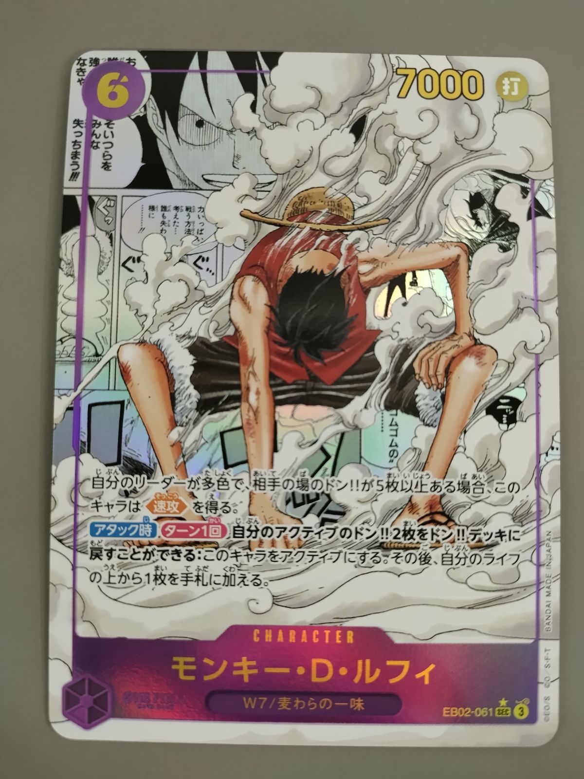 【中古TCG】ワンピースカードゲーム  モンキー･D･ルフィ スーパーパラレル EB02-061【58】