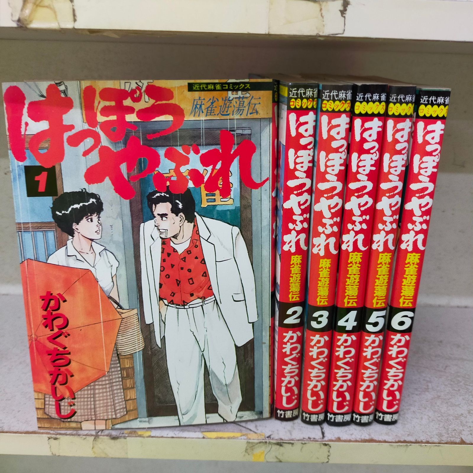 Book はっぽうやぶれ 全6巻完結 マーケットプレイス コミックセット かわぐち かいじ ID Set_C_20250509_016_B002DE6AUK_A00