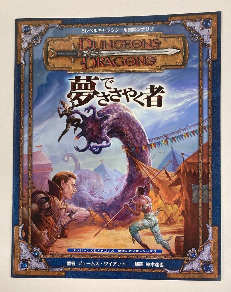 魔剣の囁き : ダンジョンズ&ドラゴンズ冒険シナリオ ヨドバシ.com - 魔剣の囁き―ダンジョンズ&ドラゴンズ冒険シナリオ