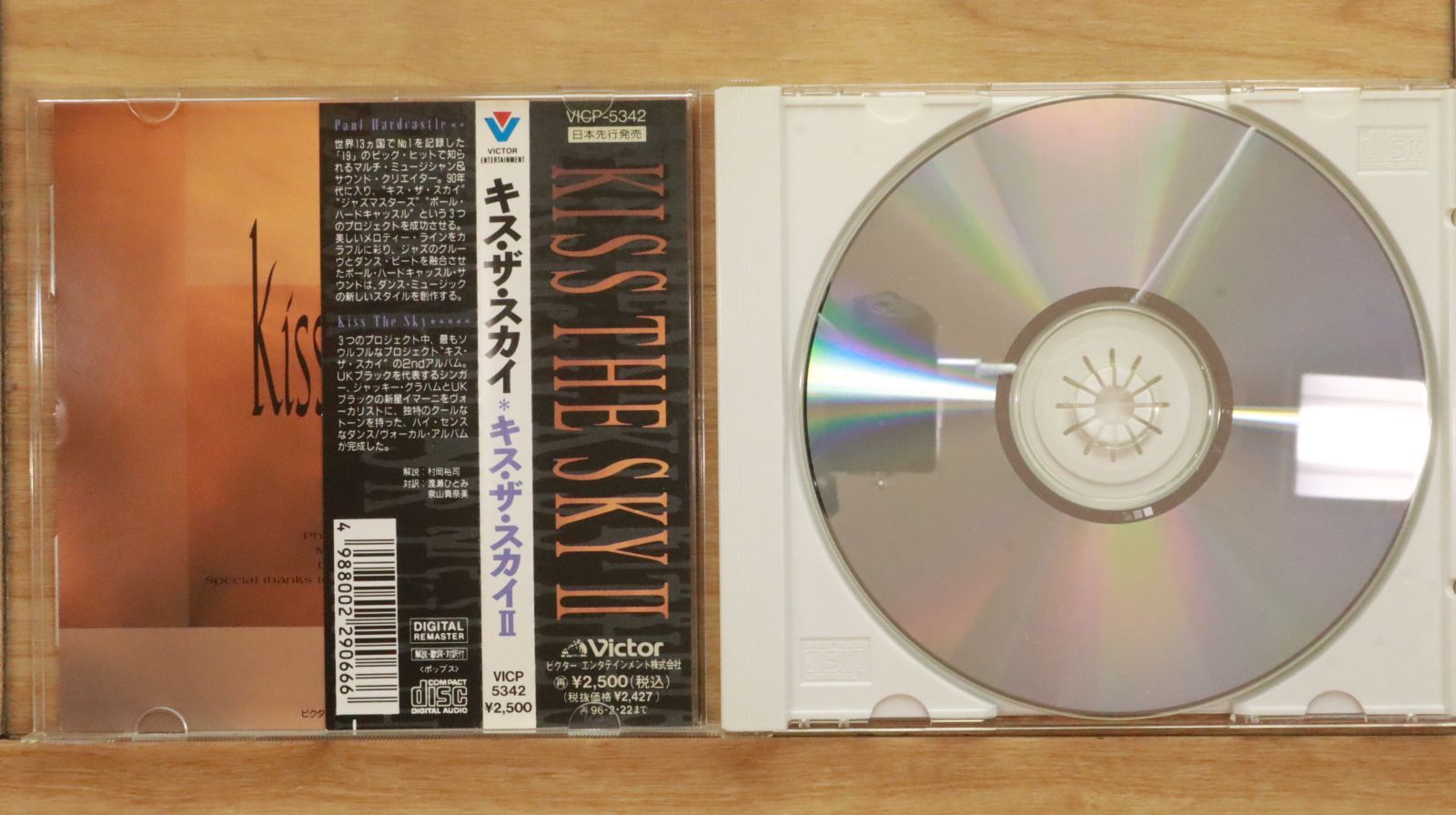 国内盤CD☆キス・ザ・スカイ/KISS THE SKY□ KISS THE SKYII 