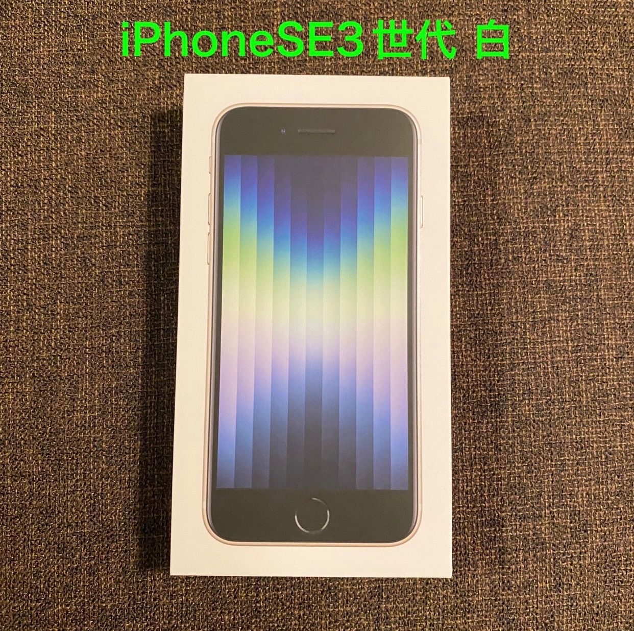 大得価最新作iphoneSE3 第三世代　64G 新品未使用 スマートフォン本体
