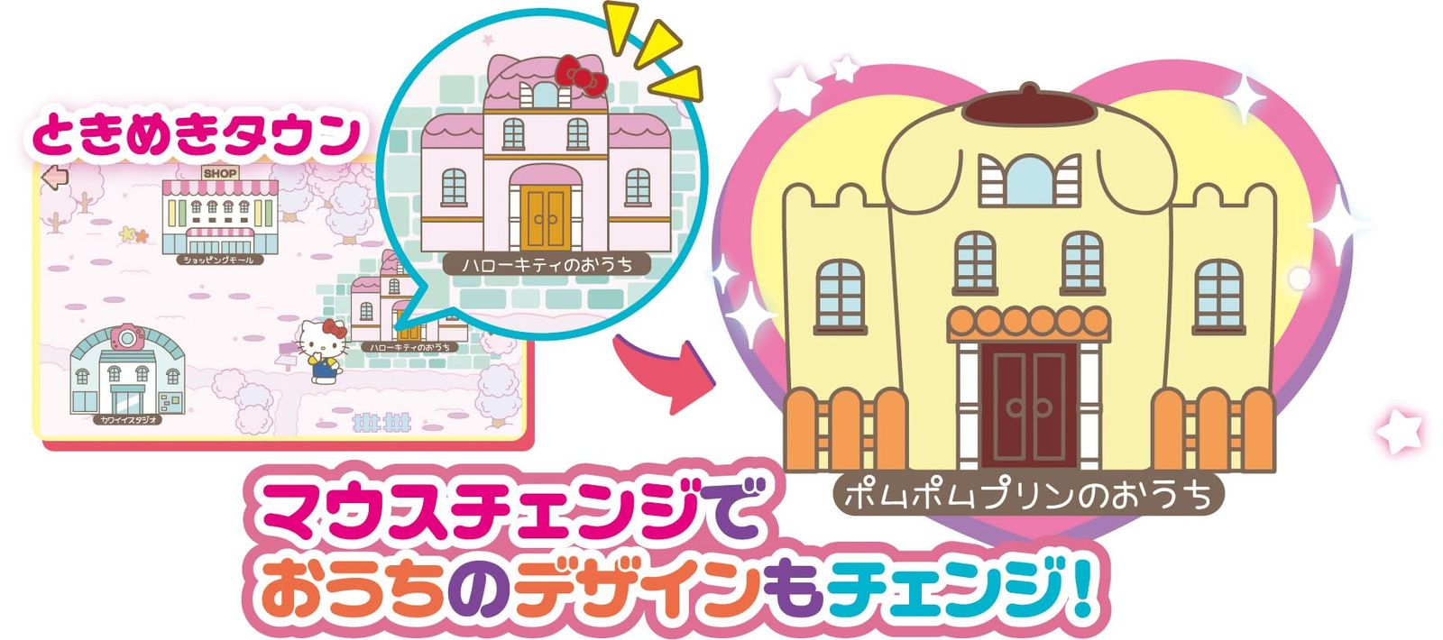 セガフェイブ(SEGA FAVE) カメラでkawaii マウスできせかえ! サンリオ