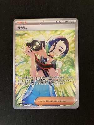 ポケモン - ポケカ サザレ SAR サザレ【SR】{087/066} - カード