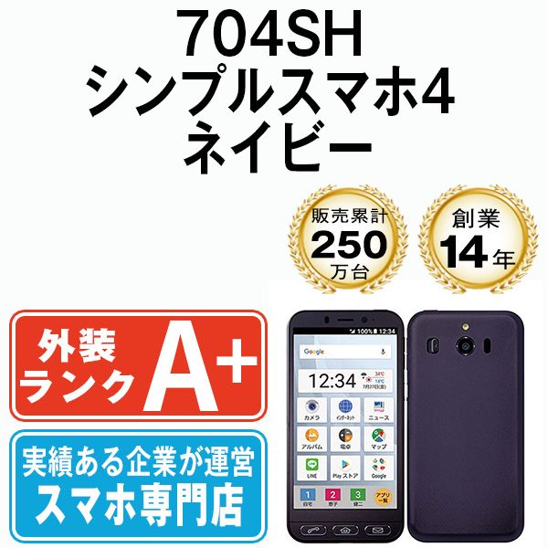 中古】 704SH シンプルスマホ4 ネイビー SIMフリー 本体 ソフトバンク ほぼ新品 スマホ シャープ【送料無料】 704shnv9mtm -  メルカリ