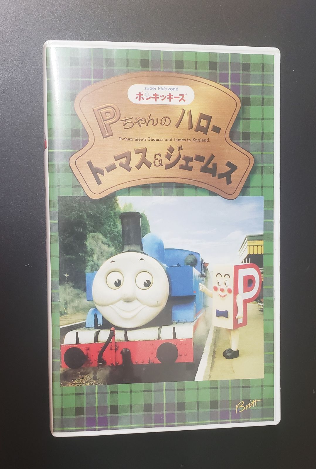 Pちゃんのハロー トーマス＆ジェームス VHS アニメ 3359 - メルカリ