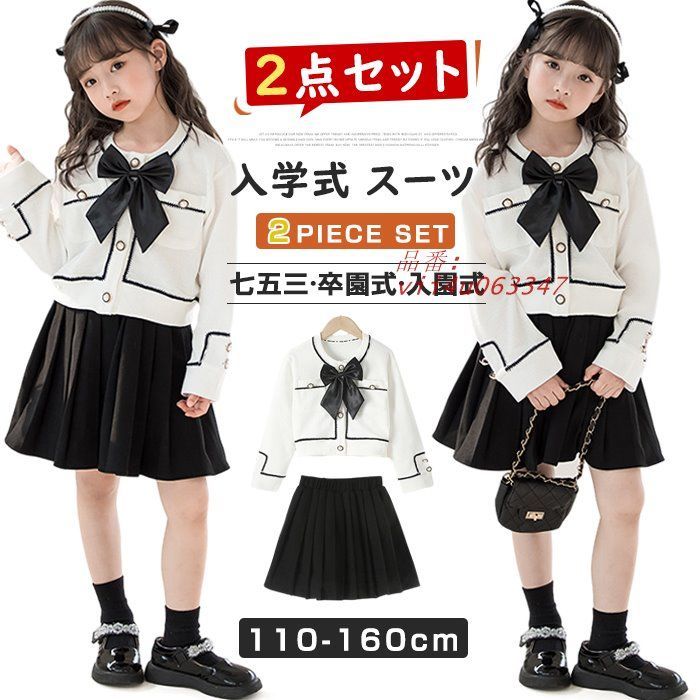 入学式 スーツ 女の子 2点セット セットアップ キッズ 秋 春 子供服 スカート ガールズ 卒業式 卒園式入園式 七五三 ピアノ 制服 入学式 フォーマル vii4u063347