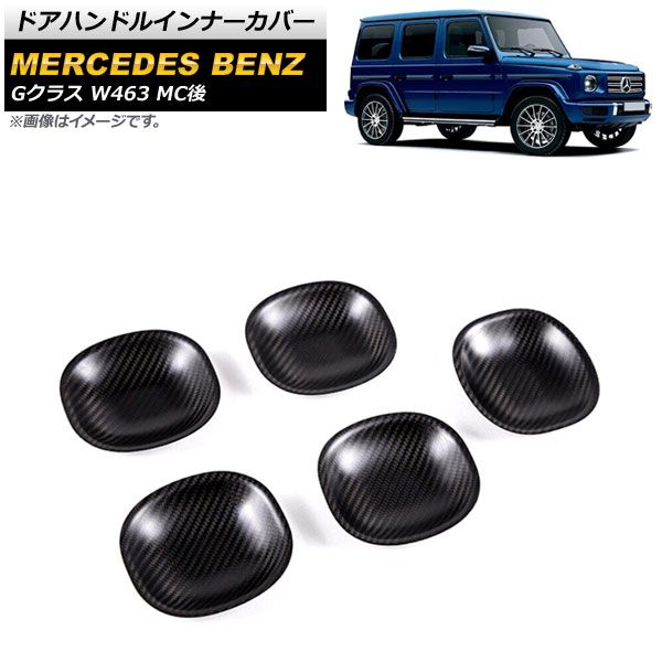 ドアハンドルインナーカバー メルセデス・ベンツ Gクラス W463 2018年