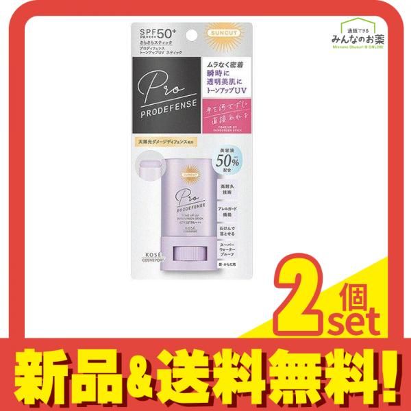 サンカット プロディフェンス トーンアップUV スティック 20g 2個セット まとめ売り