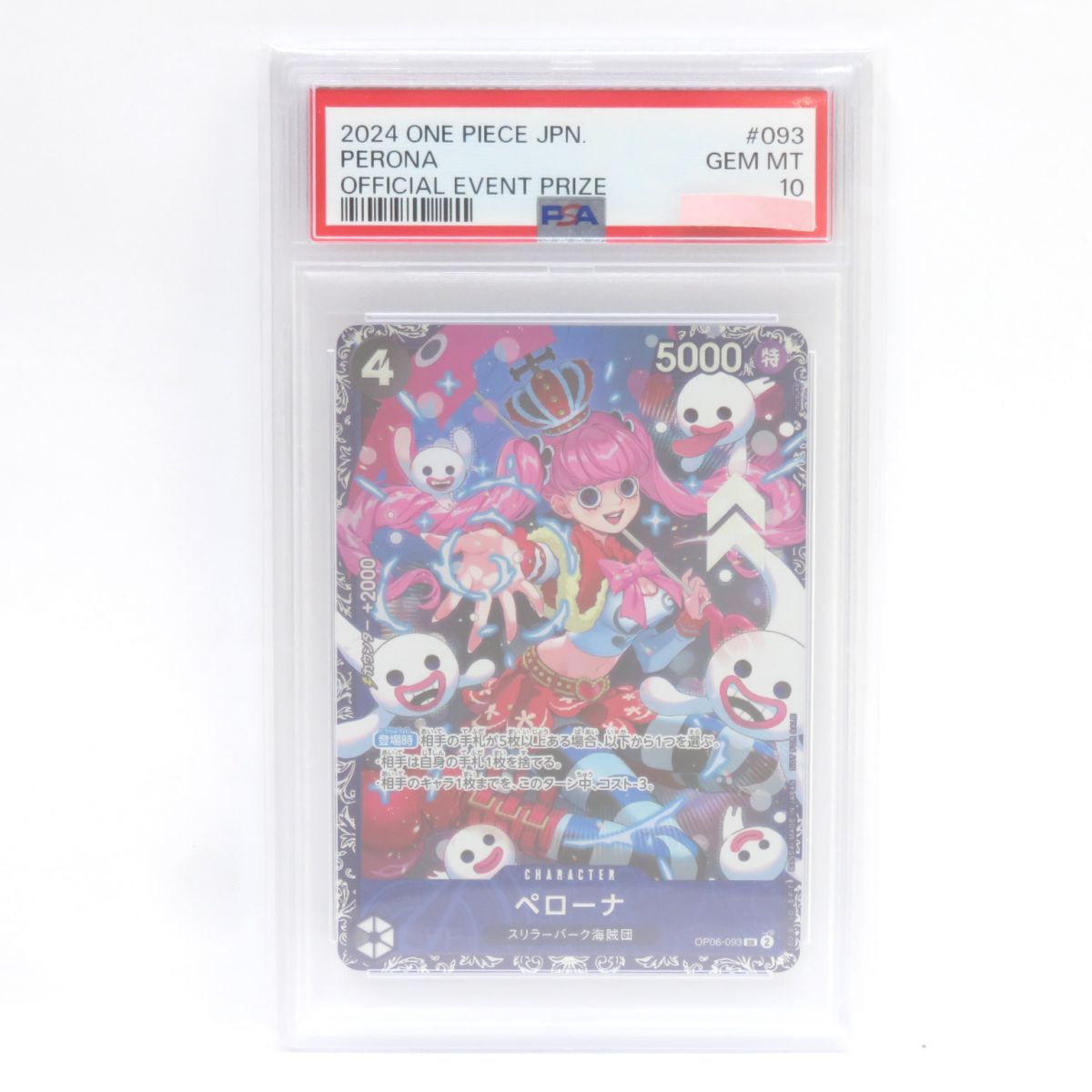 【PSA10】ワンピースカードゲーム ペローナ OP06-093 SR 鑑定品