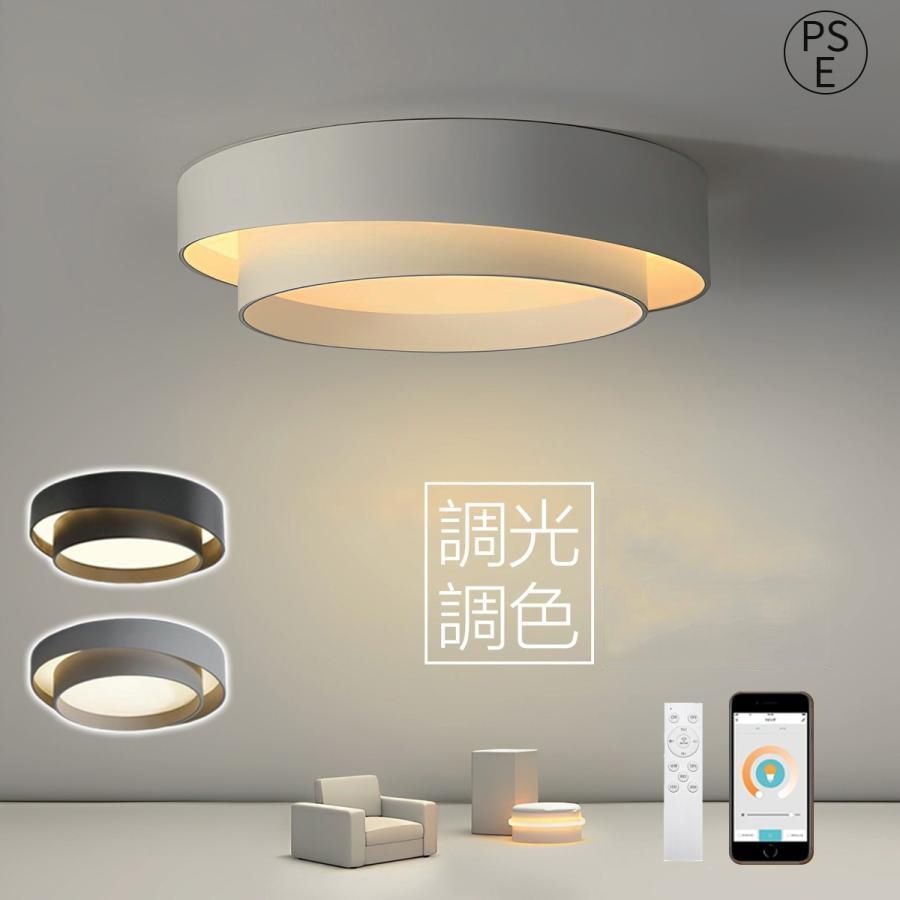 シーリングライト LED 調光調色 おしゃれ 北欧 リモコン付き 4畳 6畳 アッパーライト 天井照明 リビング照明 引掛け対応 工事不要 明るい