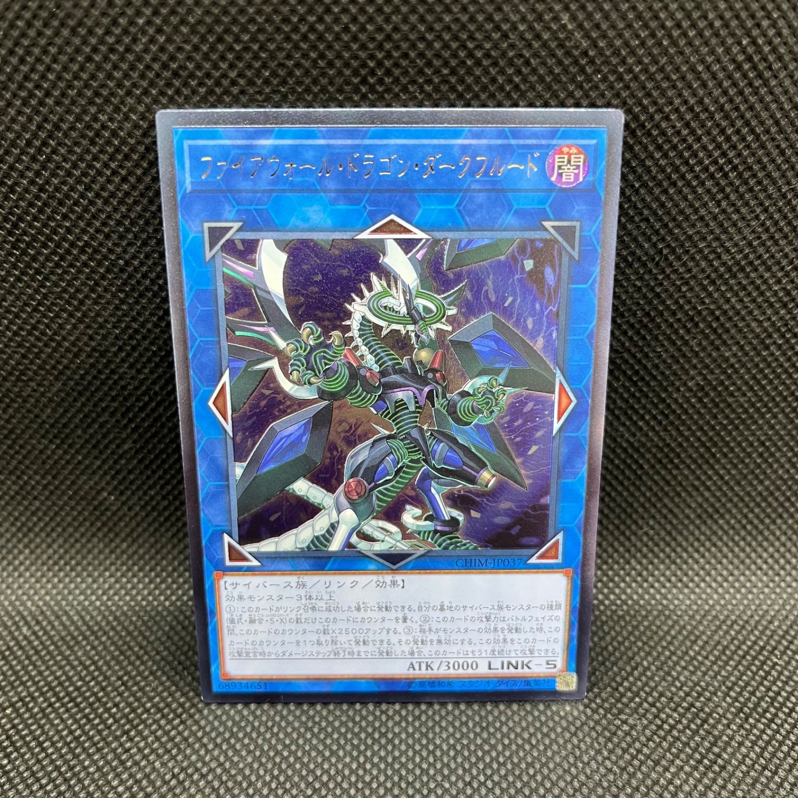 遊戯王 ファイアウォール・ドラゴン・ダークフルード アルティメット 