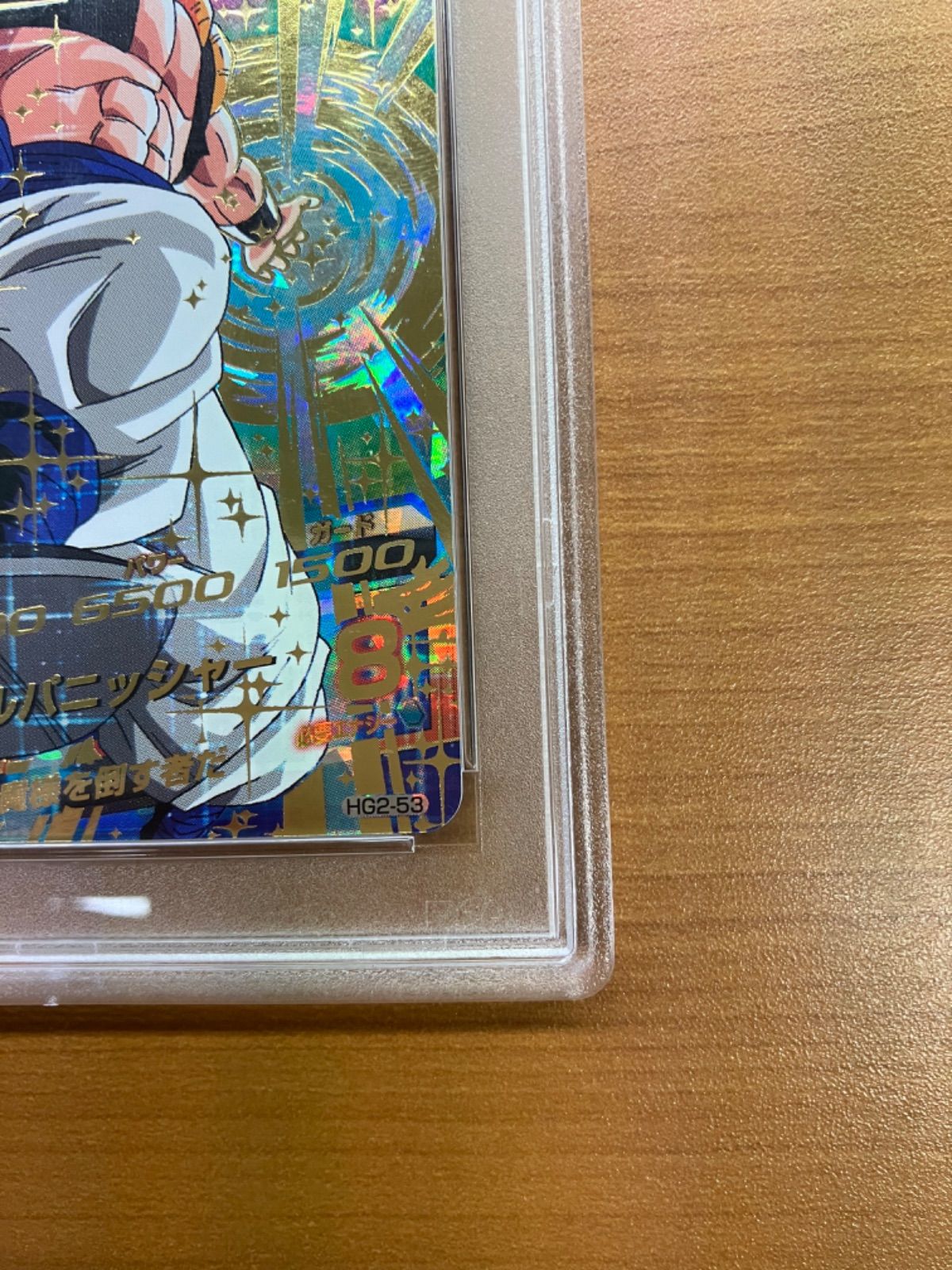 ゴジータ HG2-53 ドラゴンボールヒーローズ PSA10 公式通販