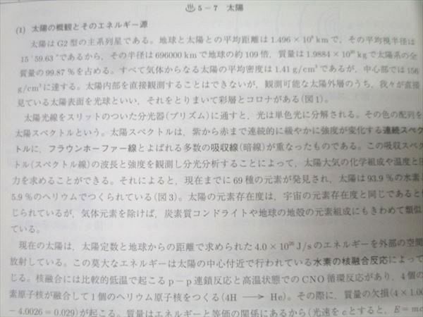 駿台 地学基礎共通テスト対策/地学図表集 テキスト通年セット